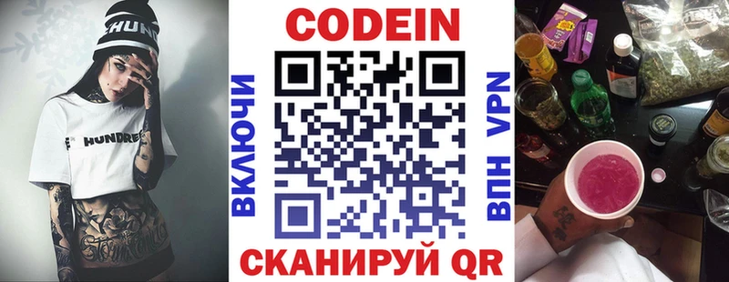 Codein Purple Drank  Купить закладки  Николаевск 